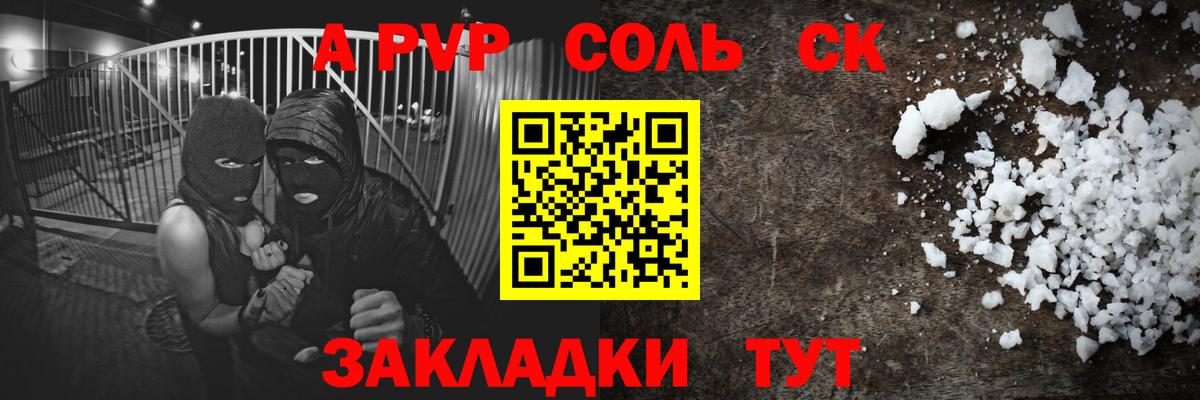 Лабытнанги  APVP Crystall  A-PVP VHQ  Вход с VPN 