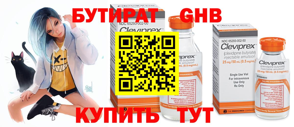 БУТИРАТ GHB Лабытнанги