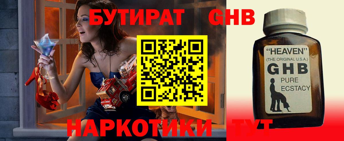 Бутират GHB  БУТИРАТ  Лабытнанги  Вход с VPN 