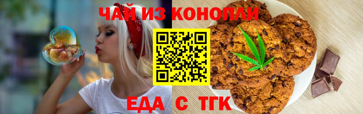 Еда ТГК марихуана Лабытнанги