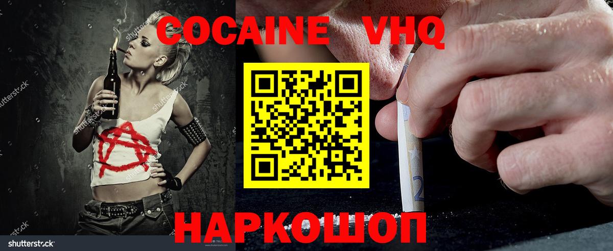 Кокаин  Вход с VPN  Лабытнанги  COCAIN Колумбийский  КОКАИН VHQ 