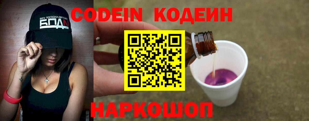 Лабытнанги  Кодеиновый сироп Lean Purple Drank  Кодеин Purple Drank  Вход с VPN 