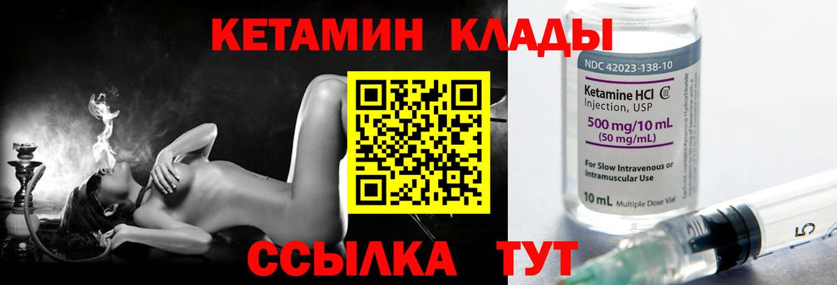 Кетамин ketamine Лабытнанги