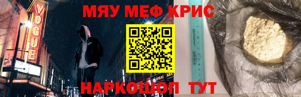 Мефедрон Лабытнанги
