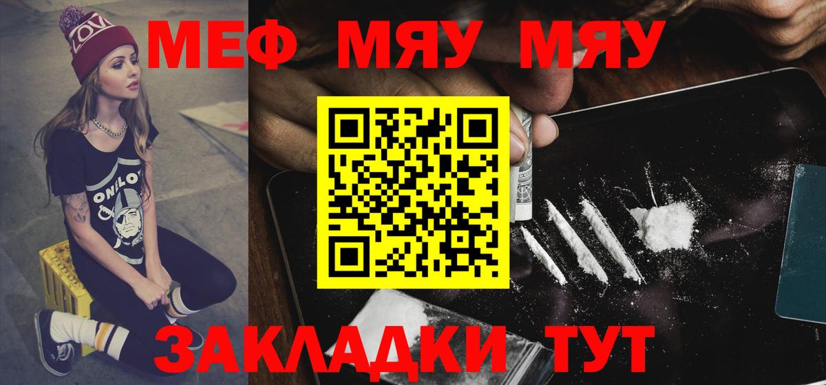 МЯУ-МЯУ VHQ  Меф мяу мяу  Вход с VPN  МЯУ-МЯУ  Лабытнанги 
